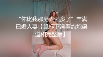 【OnlyFans】2023年6月约啪达人粉味芒果，炮王与多个妹子双飞群P3P，大奶少妇，娇小嫩妹，长腿御姐，艳福不浅 91