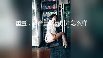 重置，声音已修复叫声怎么样？