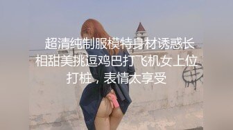 露脸才是王道！万狼求档OnlyFans可盐可甜性瘾女友yuukoo私拍~调教打炮紫薇私处超嫩 (1)