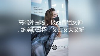 下藥迷昏平時愛坐名貴轎車的的拜金女，在開始揉奶，摳穴，迷姦！！