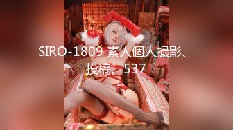 SIRO-1809 素人個人撮影、投稿。537