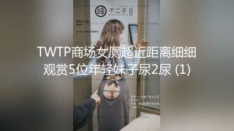 单男这样玩我老婆属实有点心疼啊~（加群免费约炮）