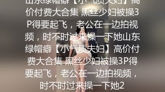 3/17最新 令人乍舌妹子虽然胖但白虎馒头嫩逼真的顶还能吸烟VIP1196