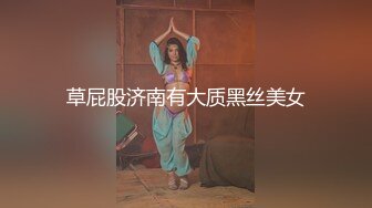 91CM083 果冻传媒 换妻1 去领导家吃饭 操了他老婆 聂小倩