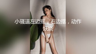 嫩妹 熟女自慰抽插喷水【小三仙女】无套啪啪操翻天【100v】 (44)