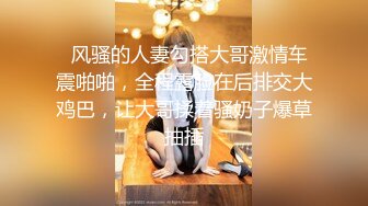 婀娜多姿旗袍长腿女神《会喷水的亲姐姐》野外在路边干炮 强行内射 鲜嫩白虎汁液超多