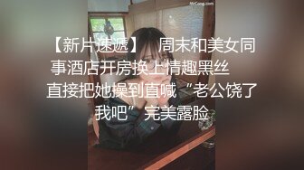 清青子  气质美女全身网袜露出自己的一线天，极致诱惑