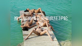 女王调教小鲜肉