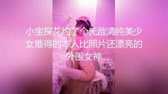 【新片速遞】 丝袜高跟无毛逼极品好身材性感宝宝精彩大秀直播，美乳大长腿水嫩小粉逼勾引狼友，道具自慰淫水多多呻吟可射[1.7G/MP4/02:31:33]