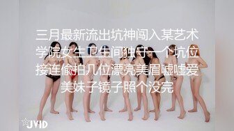 吞精洗脸，女主表情完全享受精液的浸泡（完整版看下面简界）