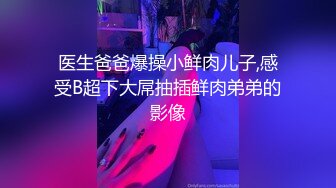 《顶级炸弹萝莉控必备》推特超极品合法卡哇伊稚嫩福利姬Lepau私拍，制服紫薇与大个爸爸各种啪啪，年纪轻轻如此反差2 (5)