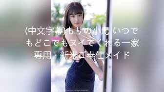 《重磅新瓜速吃》万元定制网易CC星秀舞蹈代言人人气扛把子极品女神【雅恩北北】私拍~肛塞自慰道具摩擦配合表情和呻吟声绝对让你秒射1