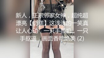  十九小姐姐白嫩美乳性感黑丝啪啪大秀，跪着深喉交骑乘自己动