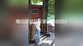 【新片速遞】三月强无敌推荐，曾经超火网红级女神，回归难得收费秀，难得一见超粉美穴，揉捏柔软奶子，美腿网袜特写小骚逼