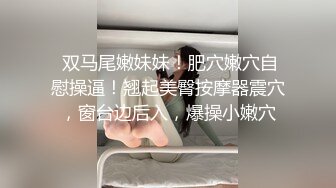 纯欲翘臀20岁超漂亮的小姐姐！黑丝美腿，被大鸡巴猛男 掐脖子狠狠干，明星级别的颜值！后入圆润的翘臀 简直不要太爽