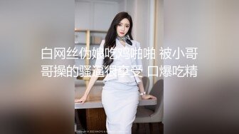    酒店偷拍 清纯的短发小仙女 头上带的啥东西真可爱 这么劲爆的好身材 穿上长筒网袜，鼻血止不住