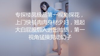 《换妻俱乐部泄密流出》绿帽老公带着娇妻参加淫乱的4P派对