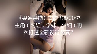 STP25022 【年纪不大小妞太骚了】暴力扣穴，粉粉肥逼假屌猛捅，从下往上视角拍摄，双指扣入一直流水，小逼好痒淫语骚话 VIP2209