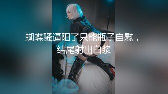 豪华电视1681「我来乱了…」白皙巨乳de M型荡妇！ 贪图刺激的身体已经不能满足于男友和赛夫勒了！ 每次兴奋的时候就湿了下身，被从未尝过的刺激所扰乱！