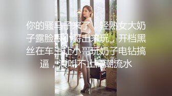  白皙韵味轻熟女露脸卖力深喉骚的不行，女上位清晰深入，掰腿侧入