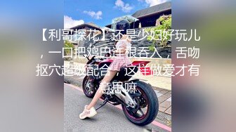 顶级炸裂高能预警！神似三上悠亚抖音网红甜美可爱型T娘【彭知熙】私拍，嗲声嗲气阴柔可人口活技术一流啪啪直男最爱 (8)