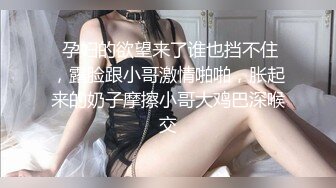 带着眼镜的妹子在家里了自慰，露脸特写小蝴蝶逼