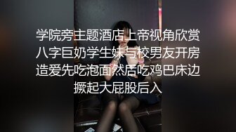 大神酒店约炮D奶学妹直接操到她喊老公完美露脸