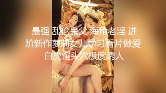 【新片速遞】 极品尤物！F罩杯网红女神！大奶肥臀激情操逼，骑乘位抽插骚话不断，假屌快速猛捅，娇喘呻吟太骚了[2.16G/MP4/05:16:06]