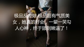 【颜值区靓女下海黄播】第二天，顶级尤物，极品美臀粉穴