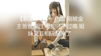 -一群身穿校服年轻学生妹户外小解 比赛看谁尿的远