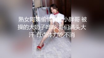 熟女大奶妈妈 怎么又硬了又想操妈妈了 啊啊儿子用力操妈妈 射在妈妈逼里 骚话不停 年轻人来得快去的也快 内射