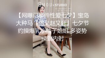 【吃瓜最近热传,网红重磅】抖音80W粉丝推特网红超萌萝莉反差婊【一只喔】私拍视图大量流出人前露出3P喝尿野战骚中极品无水印1