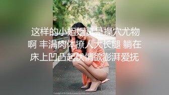 说话嗲嗲甜美兼职外围小妹，先过来给我舔个屌，69姿势掰穴磨阴蒂，抱起来猛插小穴，娇喘呻好听，随着节奏叫的带劲