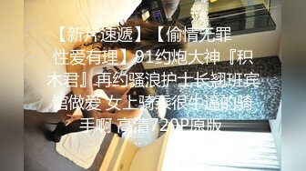 情趣情侣「bibigo_couple」OF性爱揭秘私拍 丝袜高跟、超顶美臀、魅惑口舌 (10)