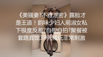   很高级的网红女神，魔鬼身材的小骚货女神，最喜欢搞3P4P，很独特的翘臀蜜臀