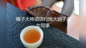 【少妇肛交】被大哥蹂躏的极品小少妇，无套爆草菊花精彩又刺激