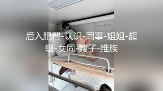 颜值夫妻的性福生活【寒烟FQ】，重度淫妻患者，最新温泉旅游长篇，极品少妇，户外性爱裸漏精彩