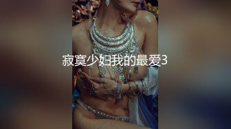 ✿巅峰尤物女神✿天花板级超高颜值完美身材御姐女神，被金主爸爸戴上项圈狗链爆操，穷人不可及的女神 富人的精盆！