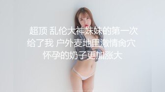 SWAG 跟閨蜜的男友互相曖昧很久了，終於今天他約我約到他家裡..