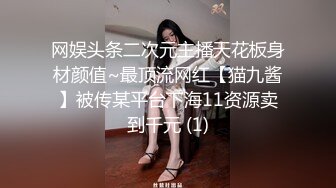 顶级人气调教大神【50度先生】最新私拍流出，花式暴力SM调教女奴，群P插针喝尿露出各种花样 (2)