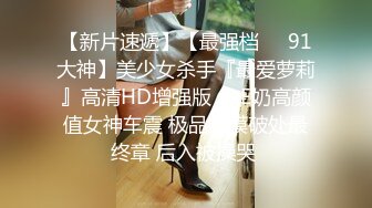 【新片速遞】  小情侣日常啪啪 不行了 痛痛 这女友真是极品身材 大奶子哗哗 小穴洞口大开 真羡慕