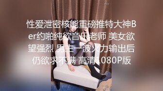 ⭐淫声荡语⭐爆插极品身材美女同事完美露脸 妹子遇贵人了大奶配大屌直接一步到胃 紧穴被塞的满满的，被一捅一插直呼想尿出来