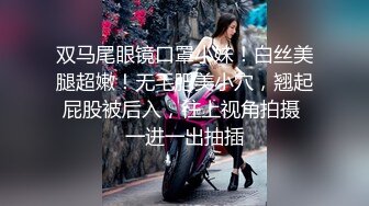 《顶级??摄影大咖》行业内十分知名新时代的网黄导演EdMosaic精品之雪乳美女销魂紫薇无预警被偷窥者强行进入中出内射