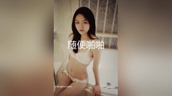 【新速片遞】 【精品】入侵色色小猫窝－妍妍灵活的舌头舔舐著浓郁的白汁[1.07G/MP4/11:06]