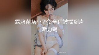 【新片速遞】  【极品❤️美少女】美妙酮体光滑粉嫩白虎蜜穴 舔食吸吮秀色可餐 咬住肉棒超带感又烫又滑 极致抽插前列腺收缩内射精液[1.91G/MP4/41:32]