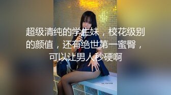 【极品嫩模女神】剧情演绎调教女玩弄搜查官《费爵娜》M字开腿捆绑束缚 AV棒阳具淫荡刑具 爆插湿嫩小穴