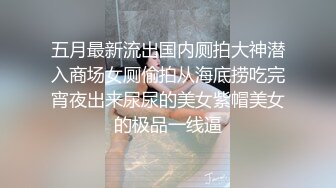 餐厅女厕全景偷拍几位喝多了的美女嘘嘘 肥美的鲍鱼尽情的展示 (1)