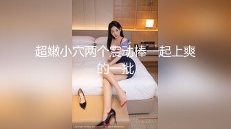 “我求求爸爸不要”对话淫荡，哭喊不停求饶 偏执狂严厉女体调教大神【七爷】喝尿SP啪啪道具 (2)