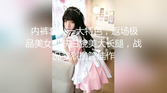 房东的玩物，不穿内衣逛街任务?反差眼镜娘网红女神『奶咪』剧情系列，劲爆完美身材波涛胸涌 超嫩小穴 顶宫灌精