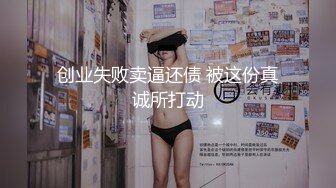 创业失败卖逼还债 被这份真诚所打动